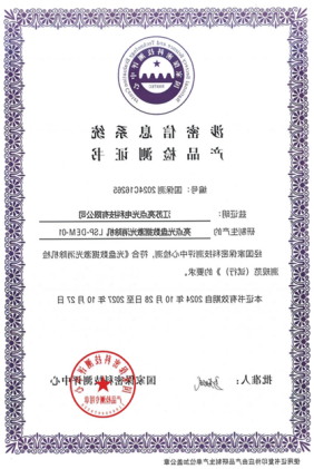 国家保密科技测评中心一级销毁认证
